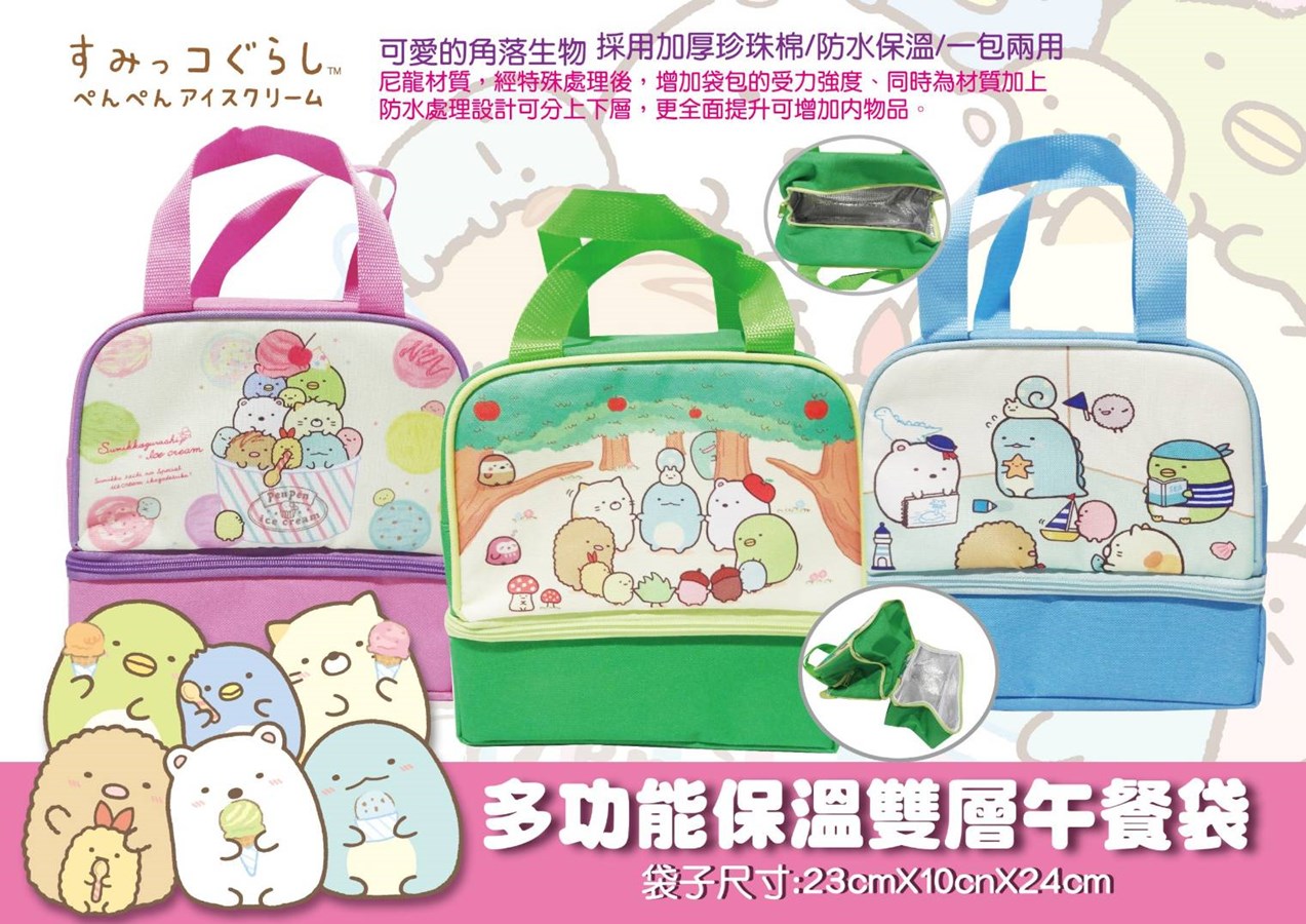 Sumikko  Gurashi 角落生物-小夥伴  保溫午餐袋 .手提袋 .便當袋3款 ~ 粉色.藍色.綠色  4713077267547