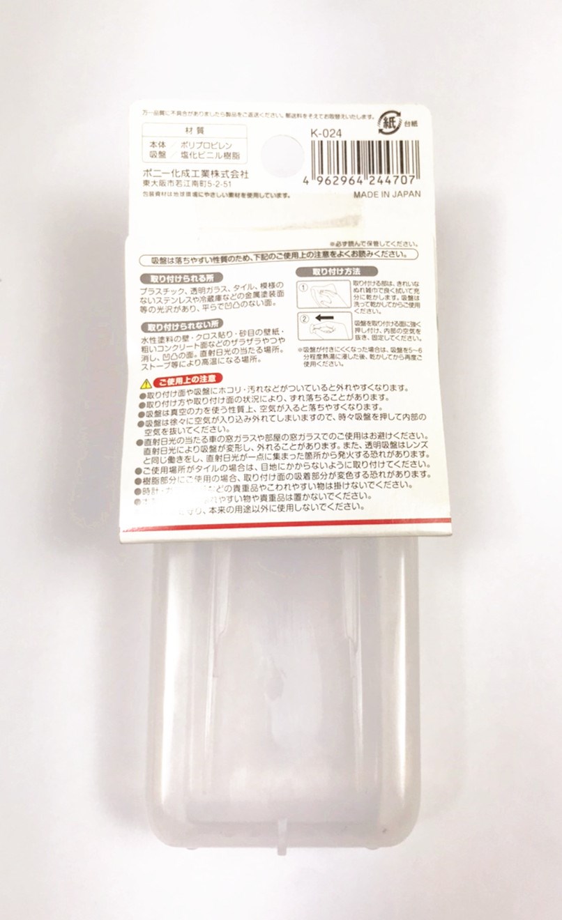 日本製  PONY  K-024 吸盤式可瀝水收納盒  4962964244707