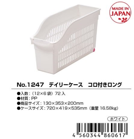 日本製 山田 YAMADA 1247 置物盒邊網長-附滾輪