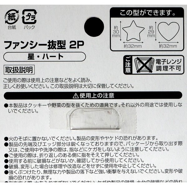 日本製  ECHO  0711-077 果子廚房烘焙 ST 心 .星 拔型  (星型+心型各一)  餅乾、巧克力、布丁壓模    4991203141170