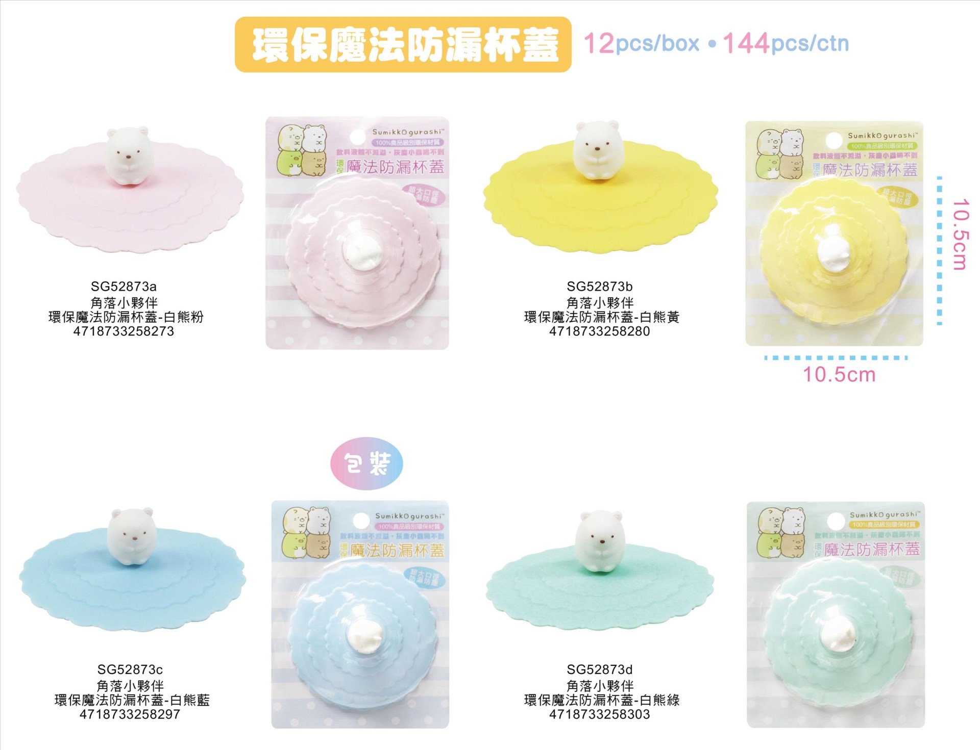 a-粉色  4718733258273   b-黃色  4718733258280    c-藍色  4718733258297   d-綠色  4718733258303