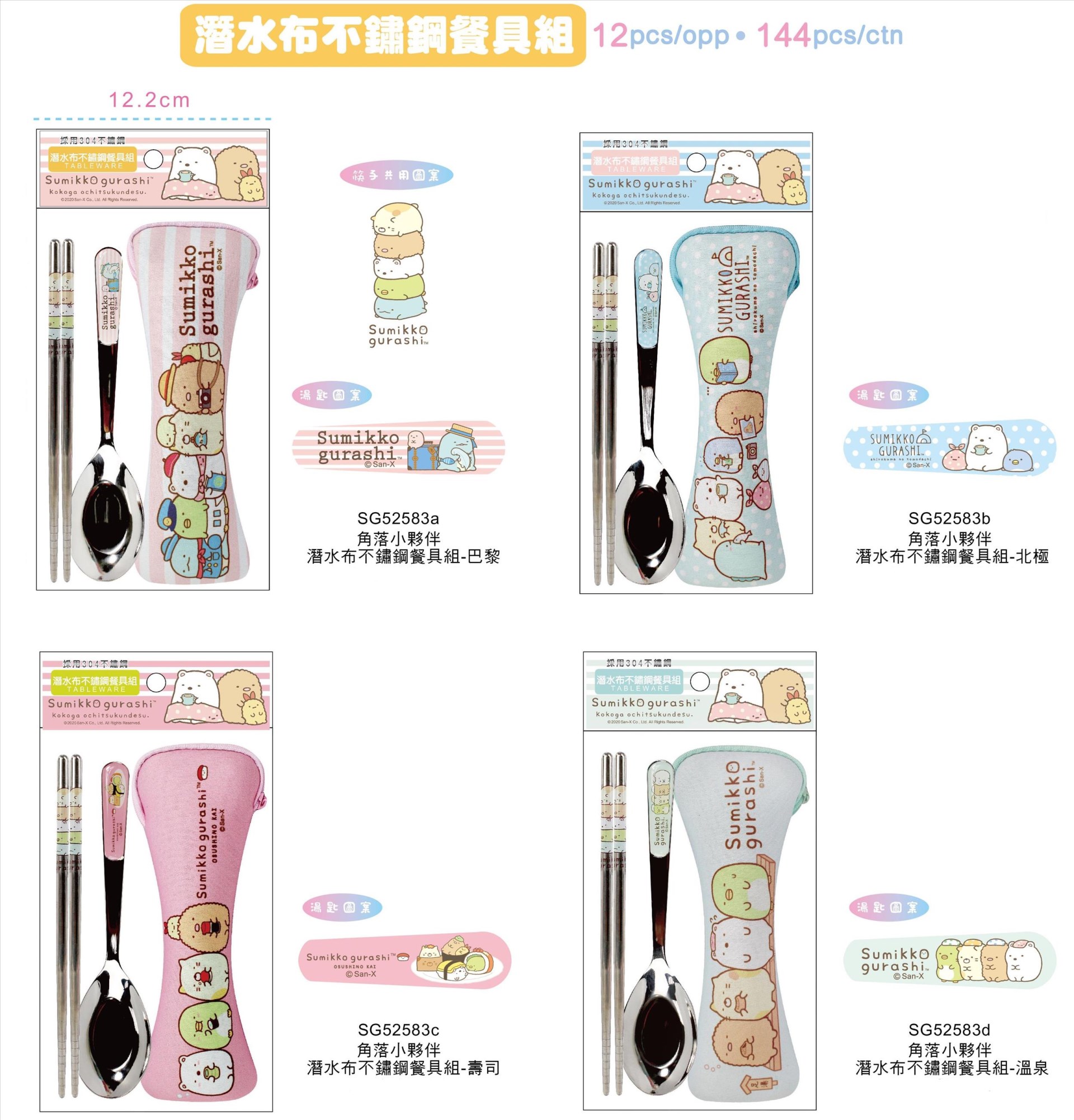 a-LK 巴黎  4718733259751   b-LK北極  4718733259768  c-LK 壽司  4718733259775  d-Lk 溫泉  4718733259782  