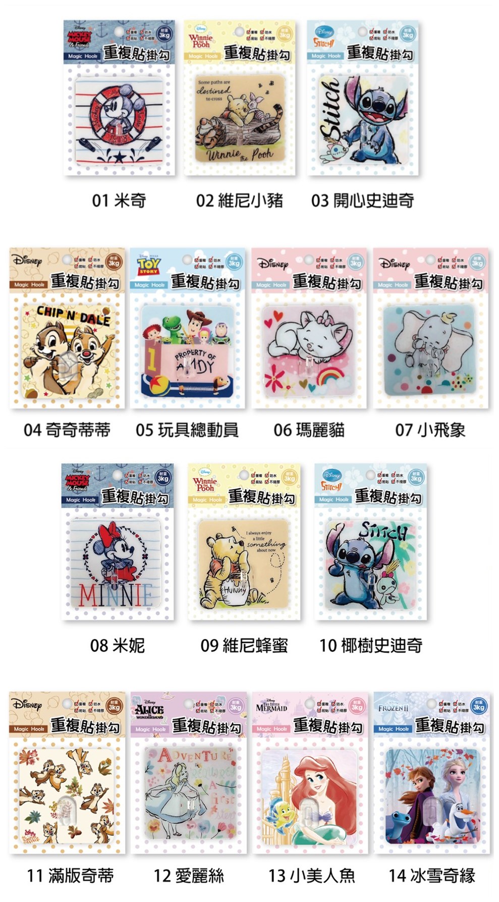 台灣製   Disney 迪士尼 系列  HLY-280  重複貼掛勾(中)   4713051712803 