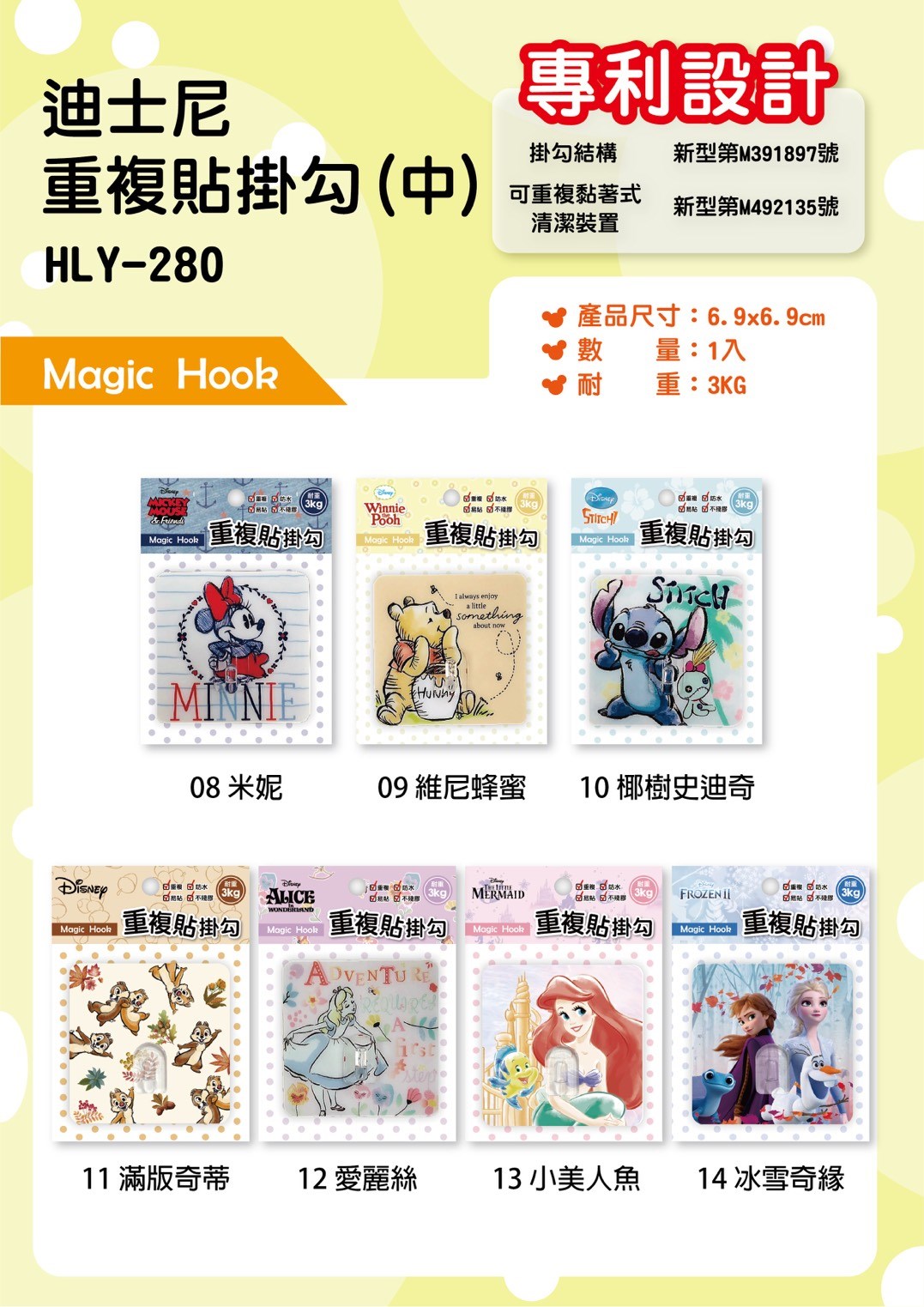 台灣製   Disney 迪士尼 系列  HLY-280  重複貼掛勾(中)   4713051712803 