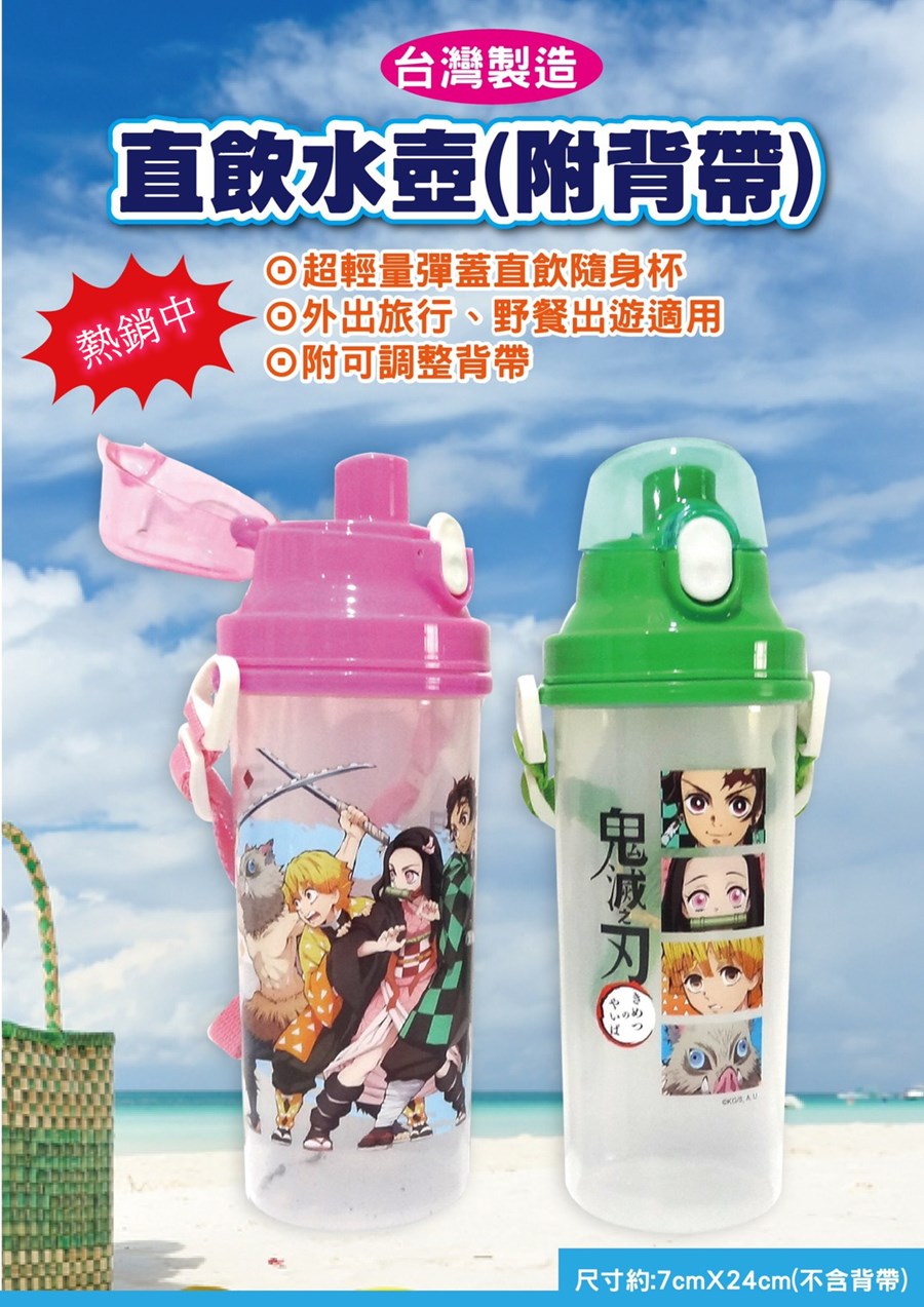 台灣製  鬼滅之刃   直飲水壺  680ml 水壺 附背帶  2款  冷水瓶 隨行瓶   4713077262887