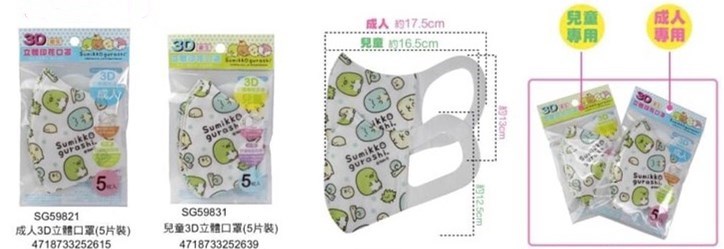 台灣製  Sumikko Gurashi 角落生物-小夥伴    SG59821 成人3D 立體口罩   5片裝 4718733252615
