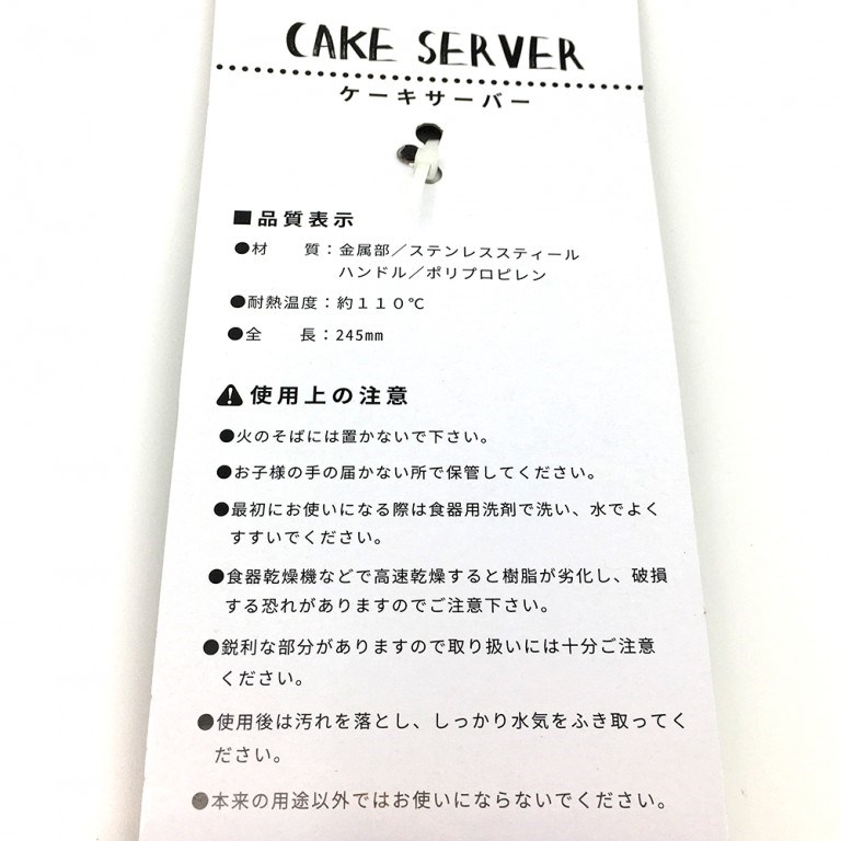 HC-122 蛋糕取用器  4903234032228