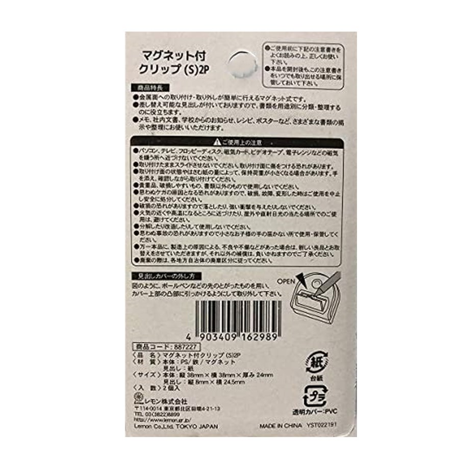 887227 半丸吸鐵夾 - 2P  4903409162989