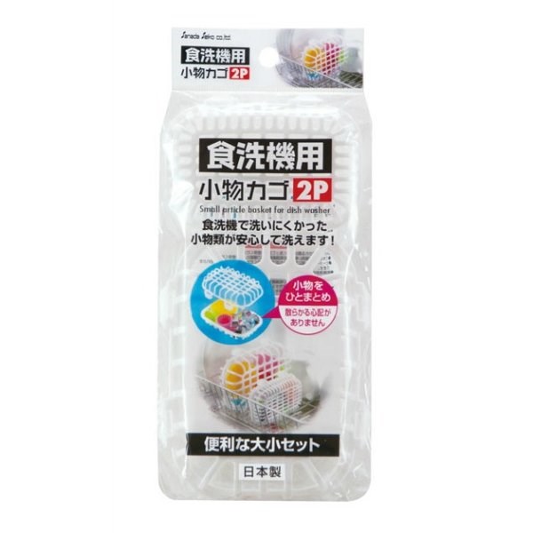 日本製    SANADA    A5176 洗碗機用  2入小物盒    4973430019682