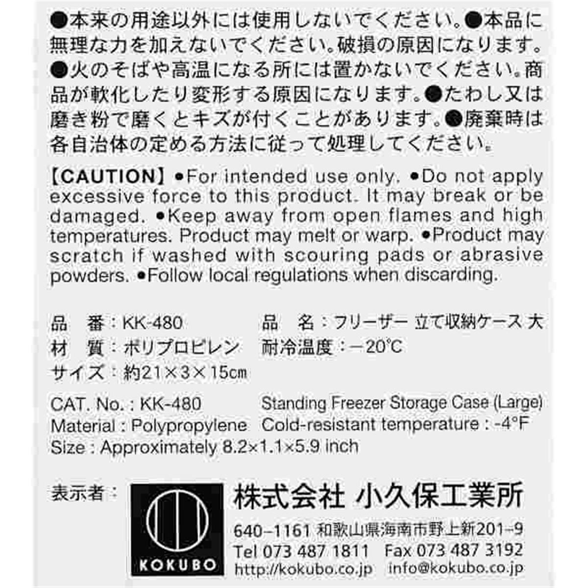 日本製 小久保   KK480 冷凍庫收納整理盒-大  4956810804801
