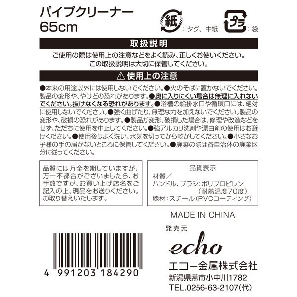 ECHO  1499-277 排水口刷  4991203184290