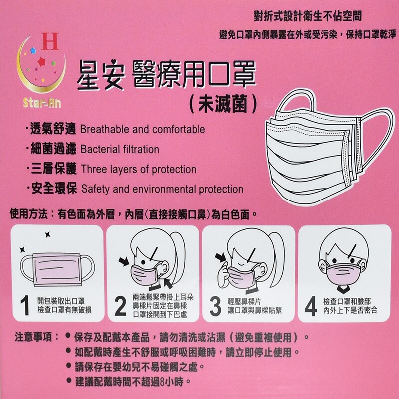 星安醫療用半色口罩-50入   4719881769024