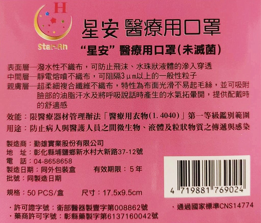 星安醫療用半色口罩-50入   4719881769024