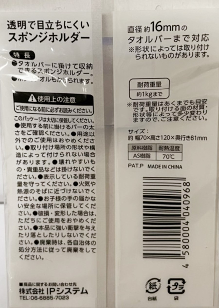 31692 浴桿透明海綿架  4580004040968