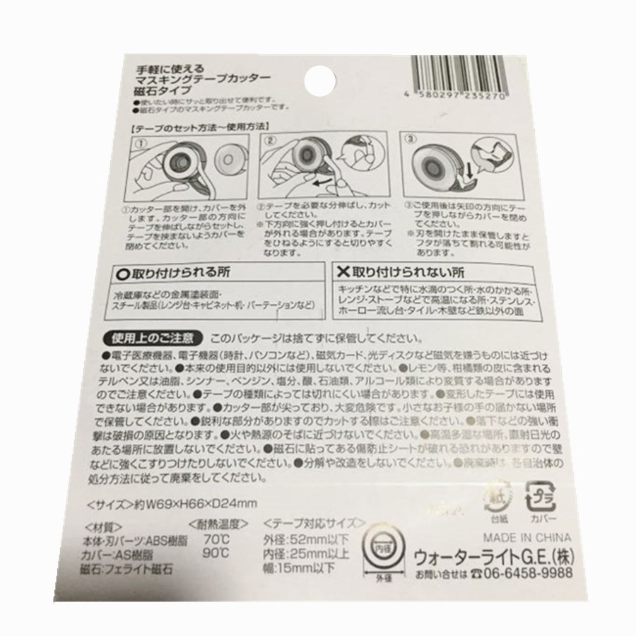 SURUGA   27507 紙膠帶切割盒附吸鐵  4580297235270