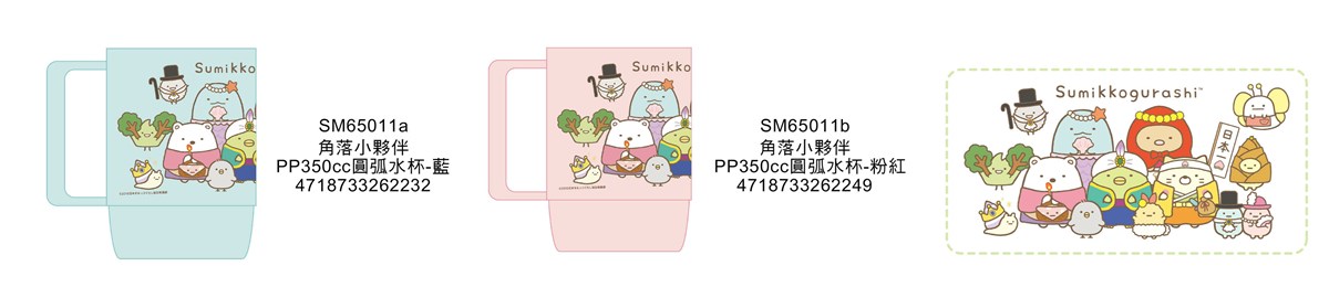 麵包超人 AN65011 紅 4718733262201 佩佩豬 PP65011 粉 4718733262218 巧虎 QH65011 黃 4718733262225 角落生物 SM65011a 藍  4718733262232 角落生物 SM65011b 粉  4718733262249