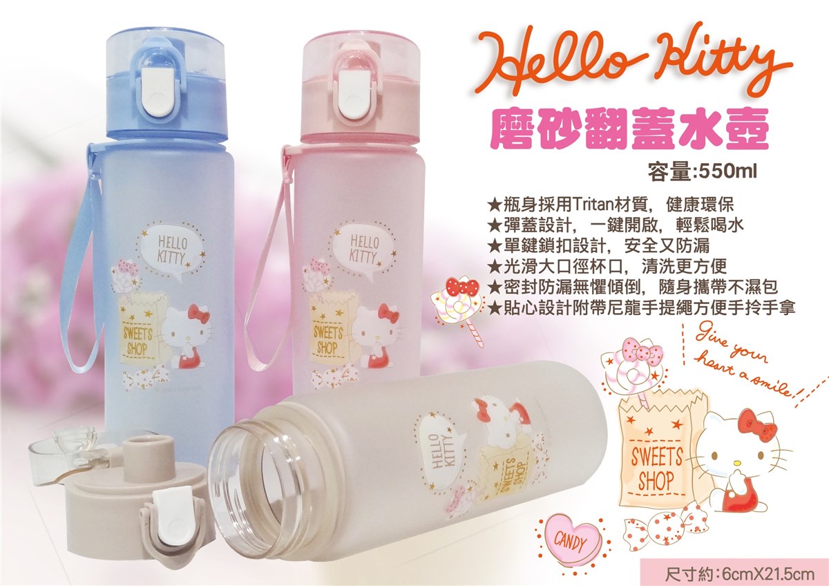 三麗鷗 Hello Kitty   磨砂翻蓋水壺  550ml  塑膠水瓶 水壺 冷水瓶 隨行瓶 4713077263143