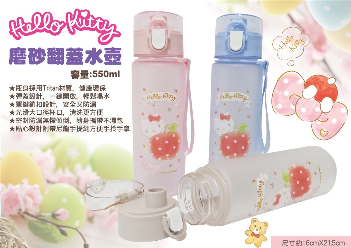 三麗鷗 Hello Kitty   磨砂翻蓋水壺  550ml  塑膠水瓶 水壺 冷水瓶 隨行瓶 4713077263143