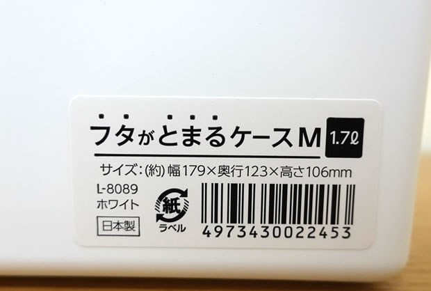  日本製   SANADA   L8089 掀蓋收納盒-M  4973430023931 