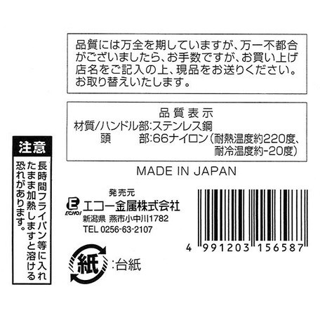 日本製   ECHO  0321-492 迷你沙拉夾   4991203156587