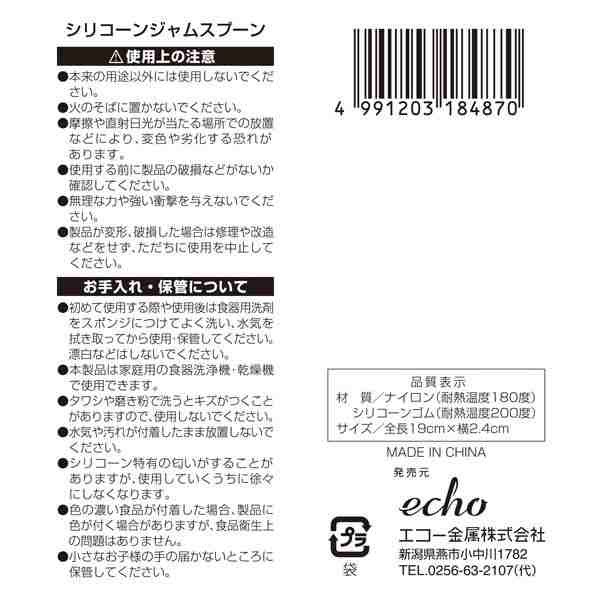 ECHO  0406-273 矽橡膠刮匙   4991203184870