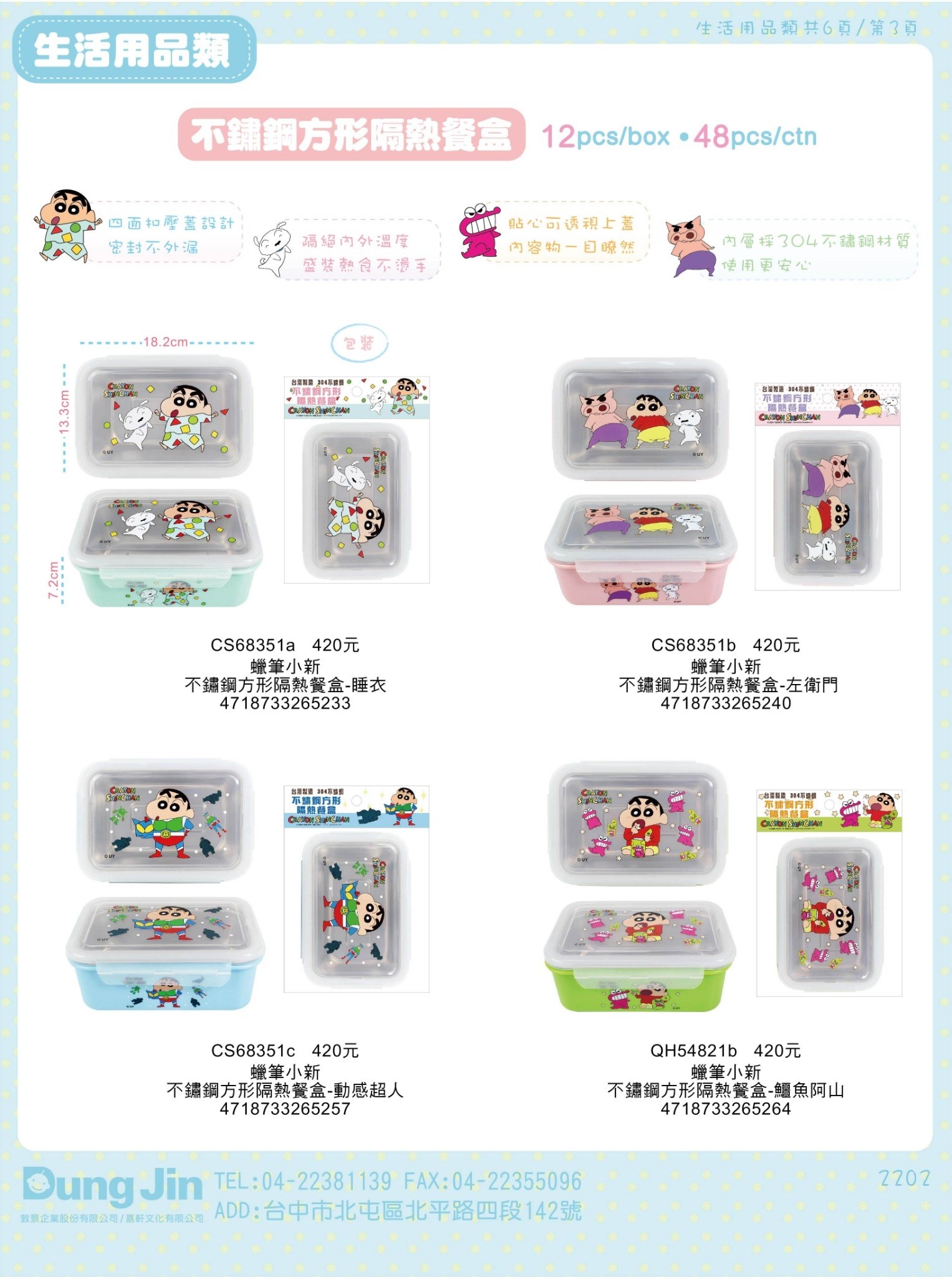 蠟筆小新不鏽鋼方型隔熱餐盒-4款