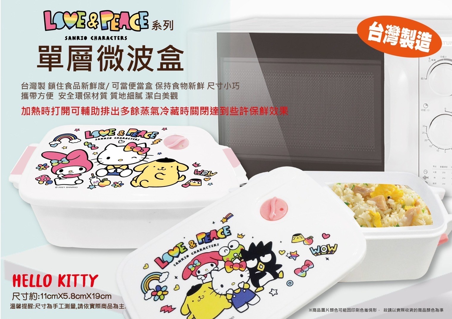 三麗鷗單層微波餐盒(2款) 4713077261514