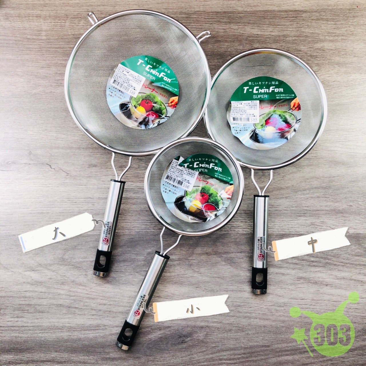 雅製304果汁網2號-細  4710937633382