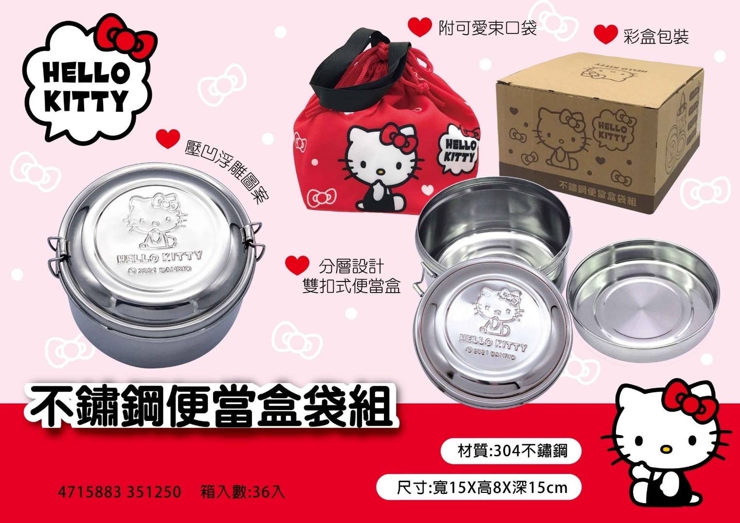 【三麗鷗】KITTY不鏽鋼便當盒(附餐袋)  4715883351250