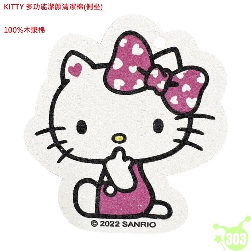 【三麗鷗】KITTY多功能清潔棉-4款  4719889900313