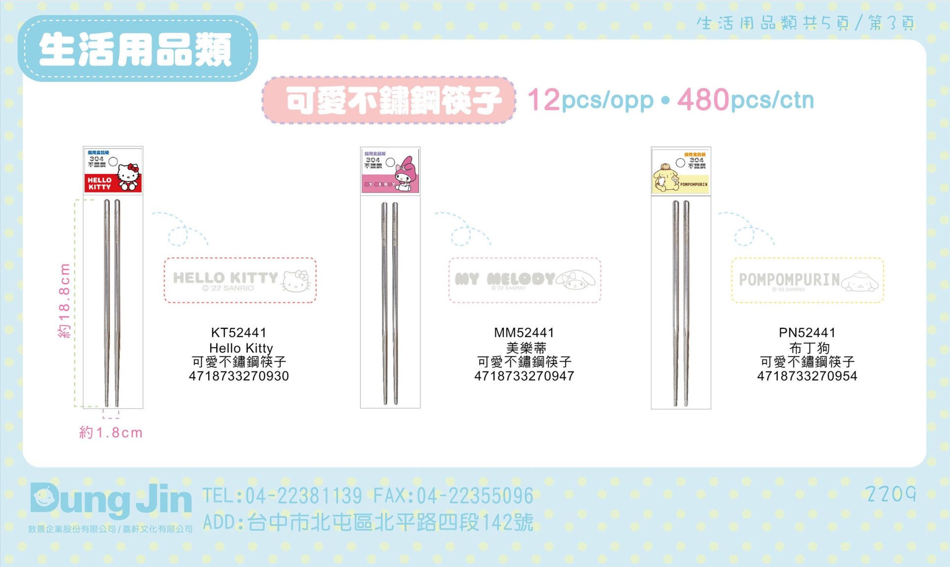 【敦景】三麗鷗可愛不鏽鋼筷子-3款