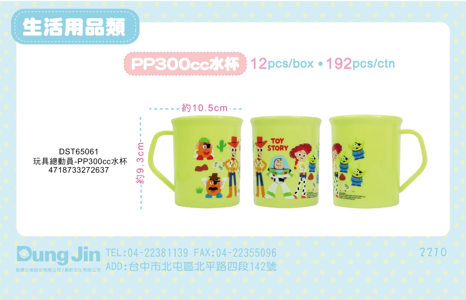 【敦景】公主&維尼&玩具總動員 PP水杯
