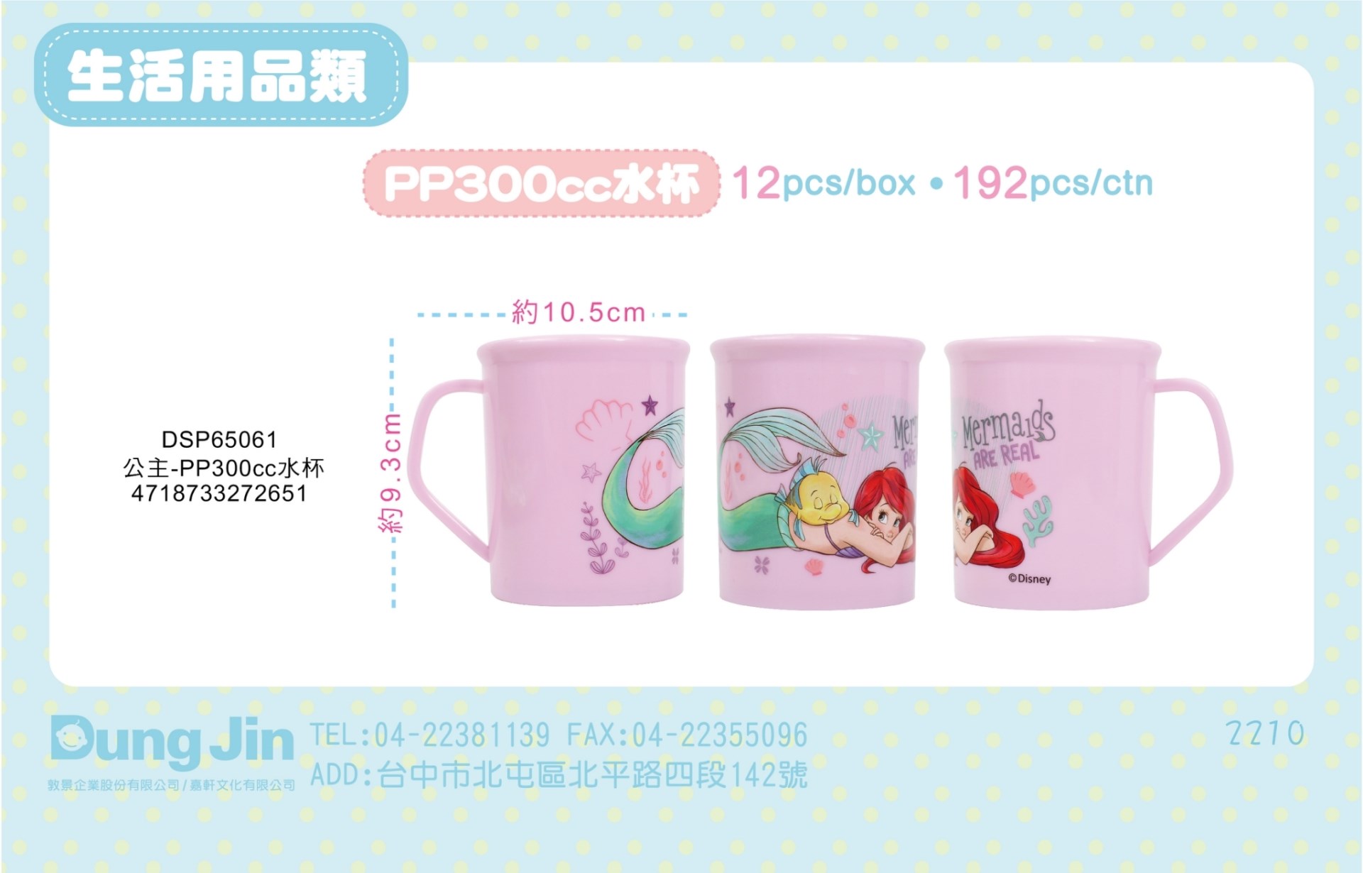 【敦景】公主&維尼&玩具總動員 PP水杯