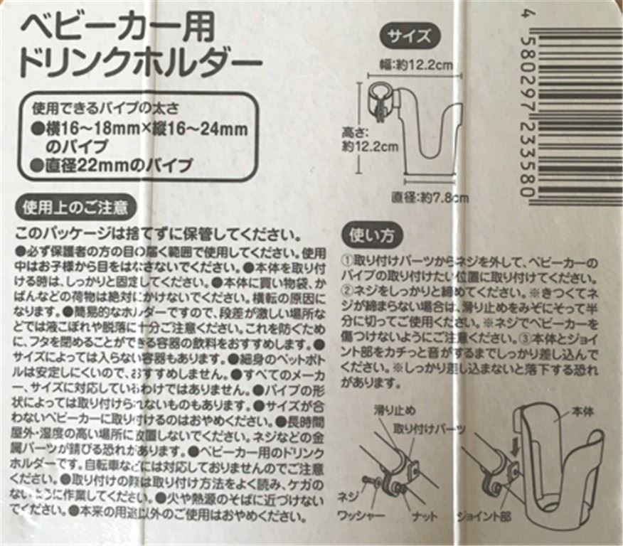 SURUGA     24156 嬰兒車杯架　 4580297233580  