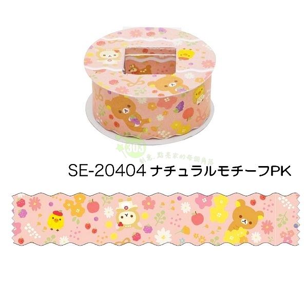 拉拉熊 蝴蝶花園系列  和紙膠帶/紙膠帶   SE20401/402/403/404