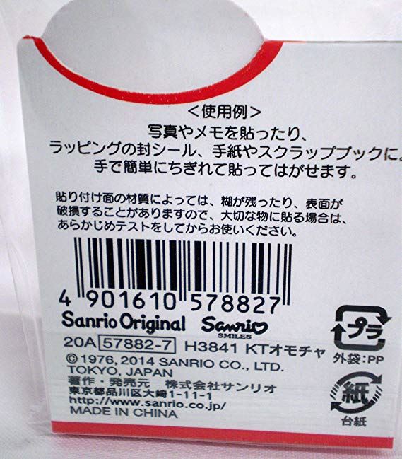 三麗鷗 Hello Kitty 凱蒂貓.卡其.積木玩具和紙膠帶  H3841 細10mm   4901610578827