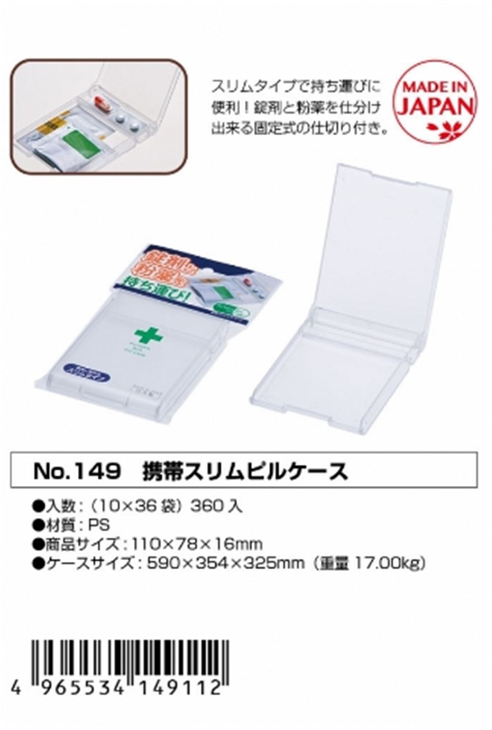 日本製 山田 YAMADA  149  攜帶式便利盒  4965534149112