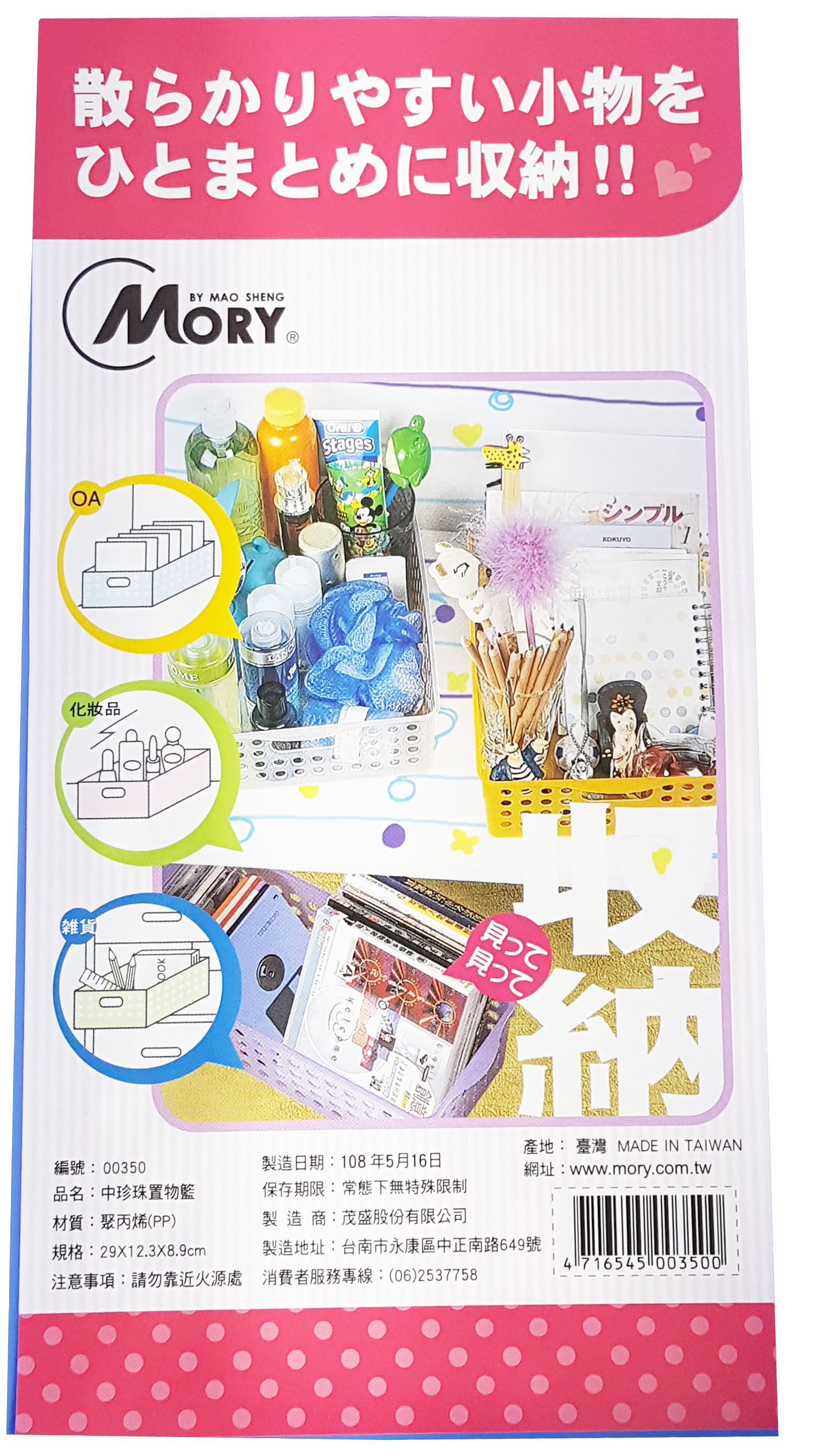 台灣製  茂盛 中珍珠置物籃  4716545003500