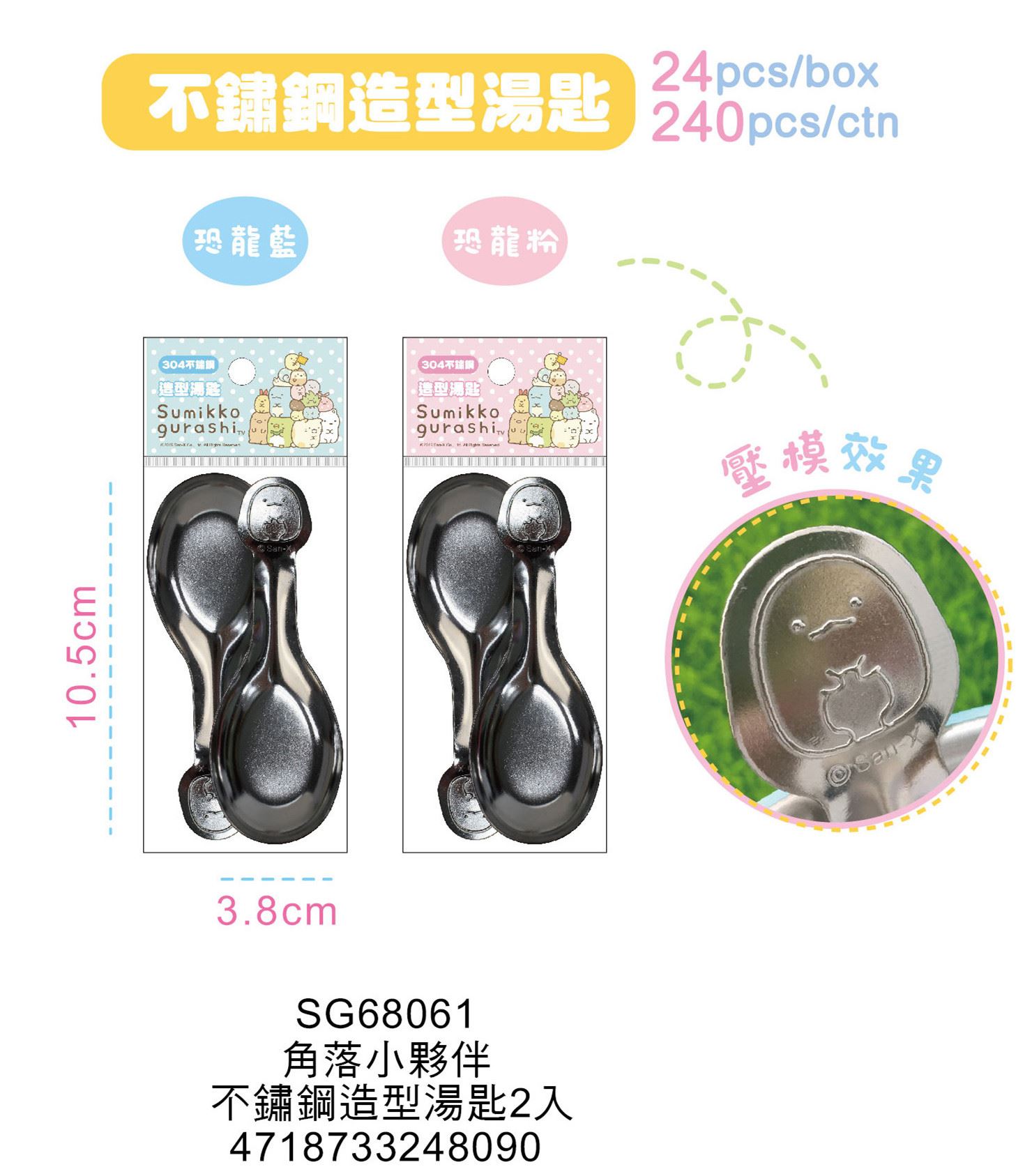 敦景  Sumikko Gurashi角落生物-小夥伴 SG68061不鏽鋼造型湯匙-2P    4718733248090