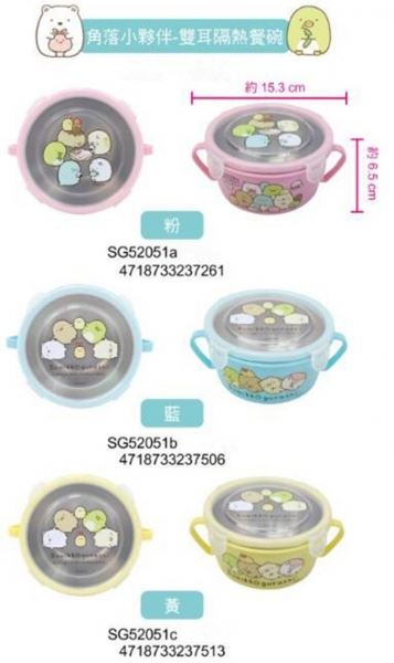 SG52051a 粉色    4718733237261   / SG52051b 藍色    4718733237513    / SG52051c 黃色    4718733237506
