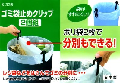 日本製  SANADA  止滑二入垃圾袋收納夾 4973430015035