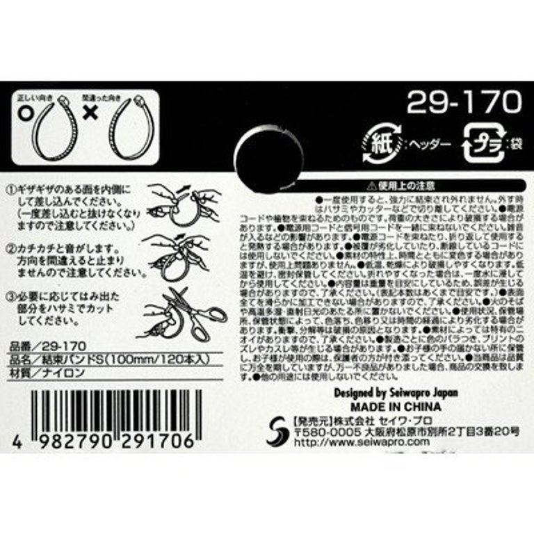   SEIWA   29-170 束線2.5*100 mm -S   120入  4982790291706