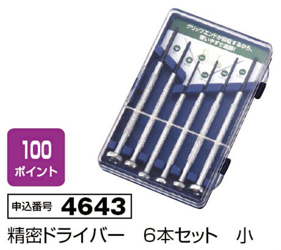 43-14 精密起子組(小) 4943273400107 