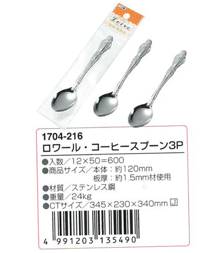 日本製  ECHO - 1704216 圓匙     1704-216 Loire3P 咖啡匙   4991203135490