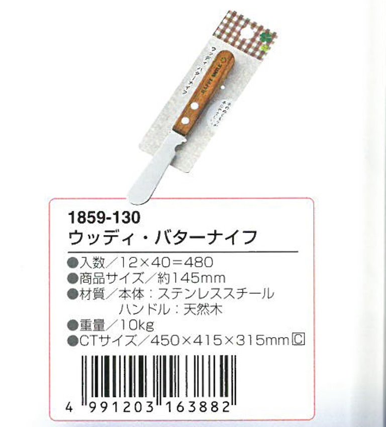 ECHO   ST木柄點心奶油刀  1859-130    4991203163882