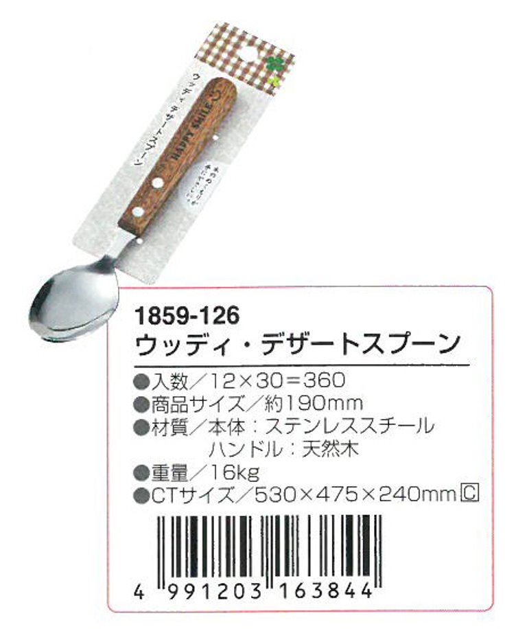 ECHO  ST木柄點心圓匙(大)   4991203163844