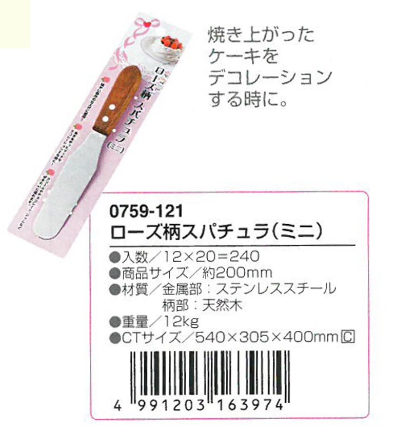 ECHO  ST   迷你奶油抹刀   4991203163974