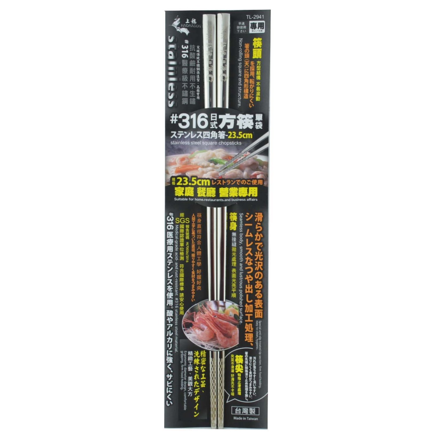 台灣製  上龍 TL-2941  #316日式方筷23.5cm-單袋   4713537029418