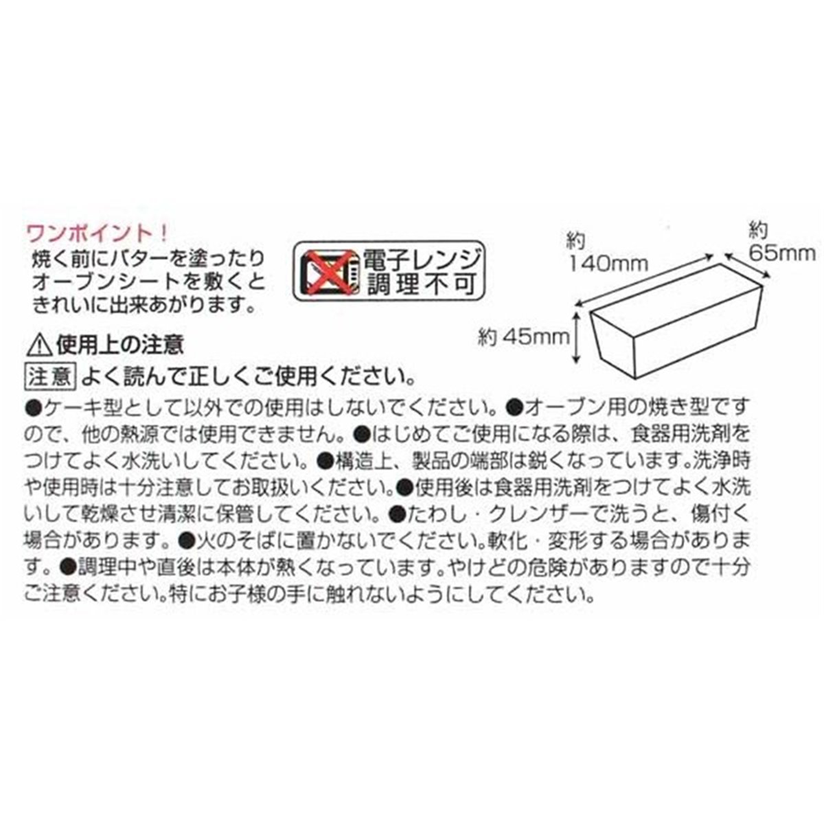 ECHO  0736-122 迷你長方蛋糕模 4991203167026
