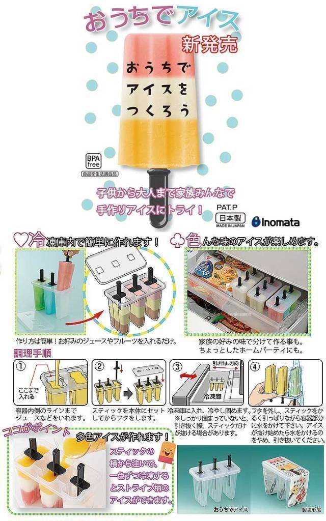 日本製 inomata  5050 冰棒盒組   4905596505082